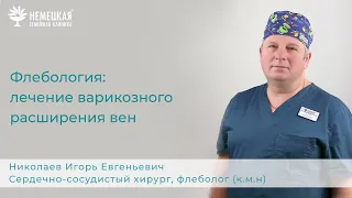 Варикозное заболевание вен