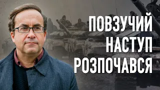 Повзучий наступ армії рф вже розпочався, - Згурець