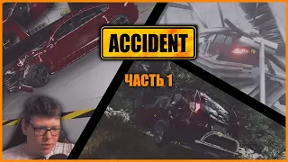 Шейн стал свидетелем ДТП / Accident (часть 1)