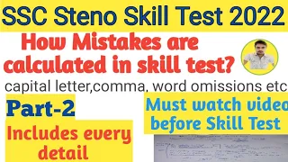 how to calculate mistakes in ssc steno skill test || skill test kaise hota h check #sscsteno2022