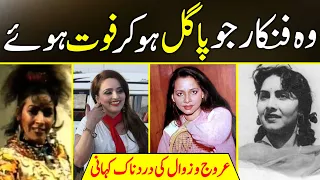 Painful Story Of Pakistani Actresses which Can Bring Tear In Your Eyes | Lollywood |