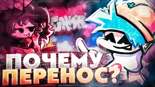 ПОЧЕМУ ПЕРЕНЕСЛИ ОБНОВЛЕНИЕ ФНФ!? 8 неделя, week 8 фнф fnf