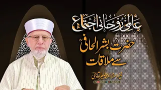 Laylatul Qadr Spiritual Gathering | Dua | Dr Tahir ul Qadri | Itikaf 2024