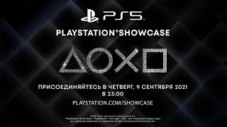 Смотрим Playstation Showcase 2021 | Первая серьёзная презентация Sony в этом году