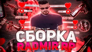 ЛУЧШАЯ СБОРКА ДЛЯ РАДМИР РП КРМП ДЛЯ СЛАБЫХ ПК 🔥 СБОРКА РАДМИР РП КРМП ОБНОВЛЕНИЕ 6.2