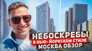 Небоскребы/ЖК Савеловский Сити/Небоскребы в Москве/Цены/#недвижимость #небоскребы#moscow #realestate