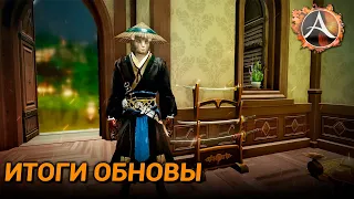 ArcheAge 9.5. Итоги обновы