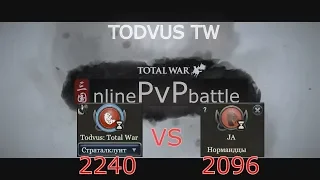 Total war: PVP #2 [Страталклуит]VS[Нормандцы]