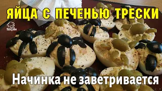 Фаршированные яйца (фарш из печени трески) на Хэллоуин "ВЕСЕЛЫЕ ПАУЧКИ" / 🐔 ПРАЗДНИЧНЫЕ ЗАКУСКИ