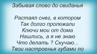 Слова песни Гости Из Будущего - Твои Глаза Как Вечер