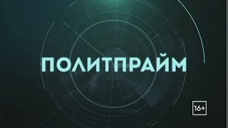 Хабаровский край - Донбасс. Политпрайм 25/10/2023 GuberniaTV