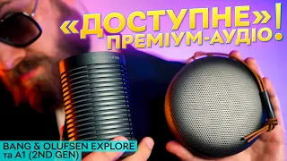 Портативний преміум! | Акустика Bang & Olufsen Beosound Explore та Beosound A1 (2nd Gen)