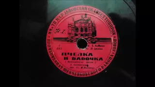 " ПЧЁЛКА И БАБОЧКА " ***  НИКОЛАЙ НИКИТСКИЙ  ( 1957 )