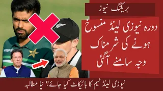 Shameful reason behind postponement of Pak vs NZ series || PCB needs to take action