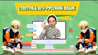 |Разбор варианта ЕГЭ по русскому 2024 |статград| ЕГЭ| ОГЭ| Русский язык с русичкой-истеричкой|