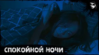 Short Horror Film «Good Night»