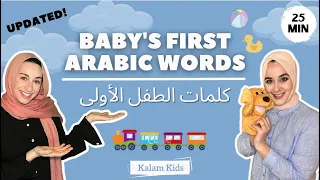 Arabic Baby Learning - First Words, Songs and Nursery Rhymes for Babies - Toddler Videos - UPDATED