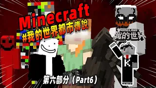 Minecraft都市傳說：盘点第七弹，那些危险又极其罕见的奇怪实体！