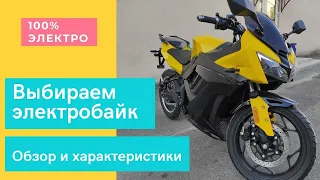 Электробайк 3000W обзор и характеристики