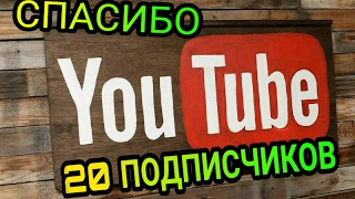 СПАСИБО ЗА 20 ПОДПИСЧИКОВ!!!||КЛИП||!!