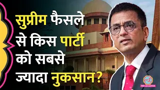 Modi सरकार को झटका, CJI Chandrachud ने गुप्त चुनावी चंदे वाले Electoral Bond के फैसले में क्या कहा?