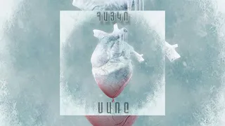 ՀԱՅԿՈ - Սառը || HAYKO - Sary