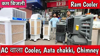 सबसे सस्ते Cooler | Cheapest Cooler wholesale & retail market | Ram Cooler / Chimney / Aata chakki
