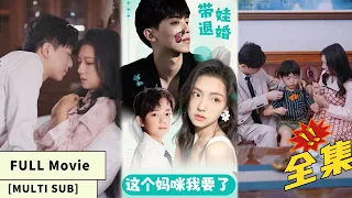 【MULTI SUB】【Full Movie】Cinderella one-night-stand with CEO, vanishes after unexpected pregnancy?