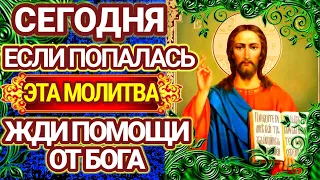 ПОВТОРИ 1 РАЗ И ПОМОЩЬ ПРИДЕТ ОБЯЗАТЕЛЬНО! Эта молитва принесёт удачу вам, вашим родным и близким.