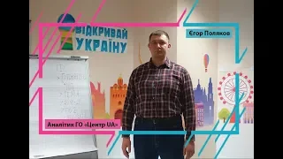 Відкривай Україну Лекція - Що таке глибинні інтерв'ю?