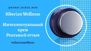 Интеллектуальный крем Experalta Platinum от Siberian Wellness отзыв