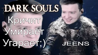 JEENS БОМБИТ В DARK SOULS;) БАГИ/ПРИКОЛЫ/ФЭЙЛЫ, фишки игры!