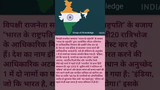 India, that is Bharat: What is the dispute between about India and Bharat | UPSC