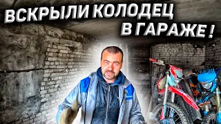 Вскрыли КОЛОДЕЦ в ГАРАЖЕ! Что нашли! Ремонт рубероида, лучший способ!!