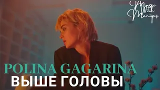 Polina Gagarina - Выше головы (Sub español) (текст) | Lyrics