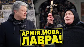 💥 КУЛЕМЕТ НА ЛАВРСЬКІЙ ДЗВІНИЦІ! Порошенко про московський патріархат, мем ЦЕ СКАРБ. Інтерв'ю