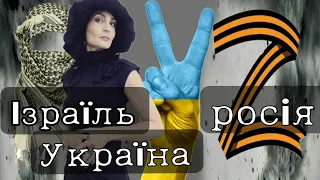 💥Ізраїль отримує піддих від росії/Розворот на 180 градусів стосовно України @Maksimuza