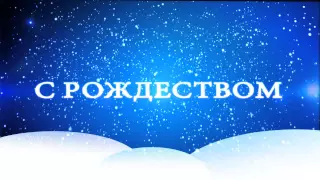 «Xmas» — шаблон видеозаставки free Intro template  Редактор — Adobe After Effects