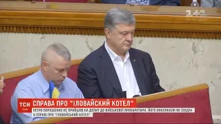 Петро Порошенко знову не з’явився до військової прокуратури на допит