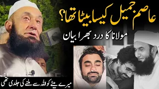 Asim Jamil Kaisa Baita tha? | Maulana Tariq Jameel Ka Dard Bhara Bayan #asimjameel