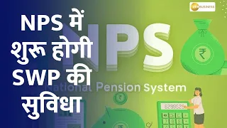 Introduction of SWP Facility in NPS (National Pension System)