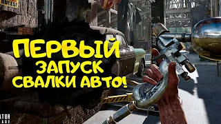 Симулятор свалки, первый запуск - Junkyard Simulator #1