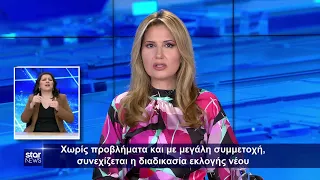 Ειδήσεις στη Νοηματική - 5.12.2021 - Star News