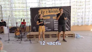 Детский Христианский лагерь часть   12