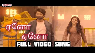 Yeno yeno tamil song||geetha govindam tamil song||vijaydevargonda/Rashmika manthana