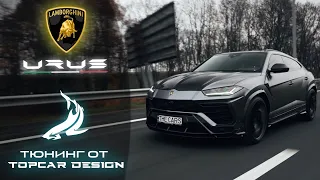 Обзор Lamborghini Urus 2021 - TopCar Design - ЛАМБА НА КАЖДЫЙ ДЕНЬ?