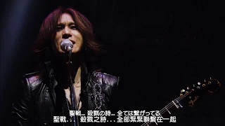 LUNA SEA 宇宙の詩 ～Higher and Higher～ (中日字幕)