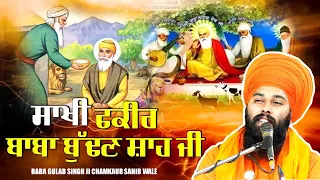 ਸਾਖੀ - ਗੁਰੂ ਨਾਨਕ ਦੇਵ ਜੀ ਅਤੇ ਬੁੱਢਣ ਸਾਹ ਫ਼ਕੀਰ ਦੀ { Budhan Sah Fakir Sakhi } Baba Gulab Singh ji Sakhi