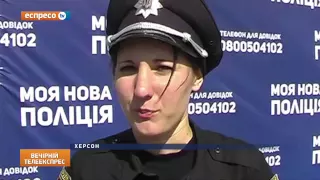 Старт нової поліції в  Херсоні