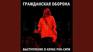 Лоботомия (Live)